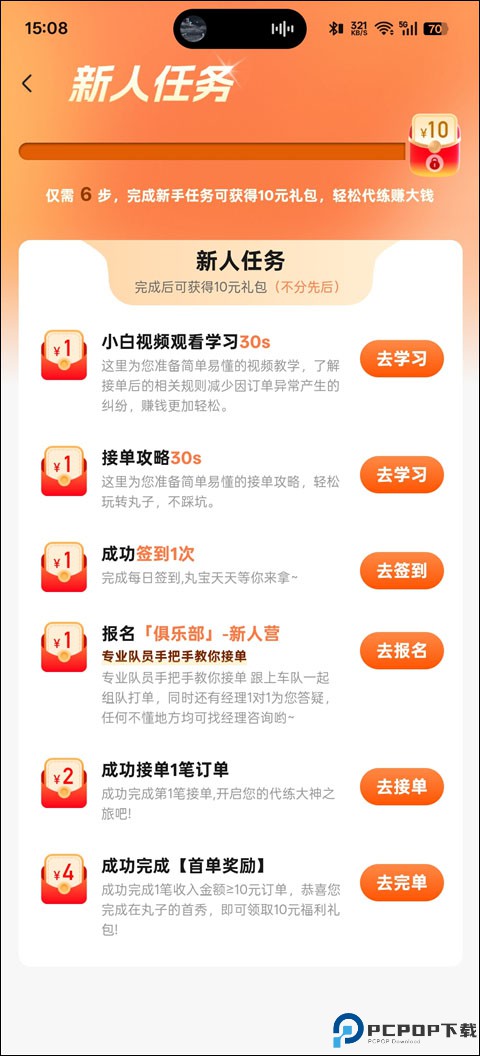 代练丸子