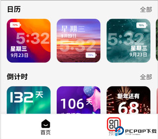 百变小组件手机版