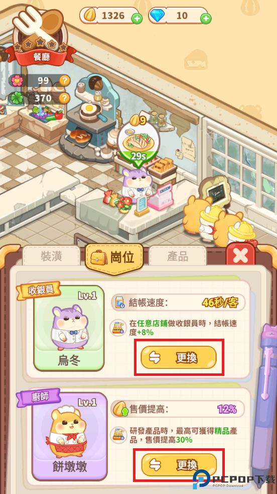 鼠鼠商业街