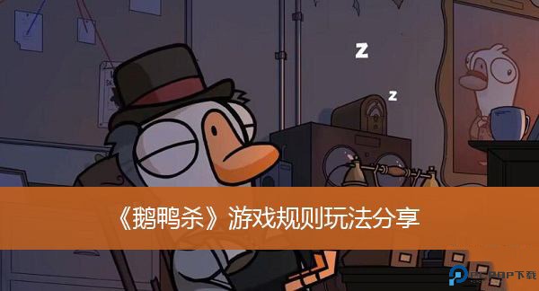 鹅鸭杀