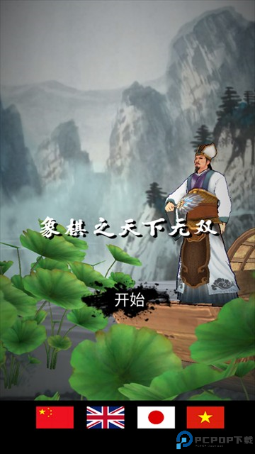 象棋之天下无双游戏