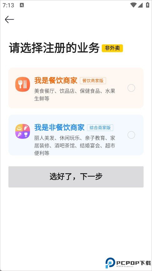 美团开店宝