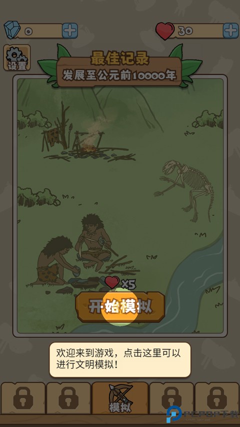 文明推演游戏