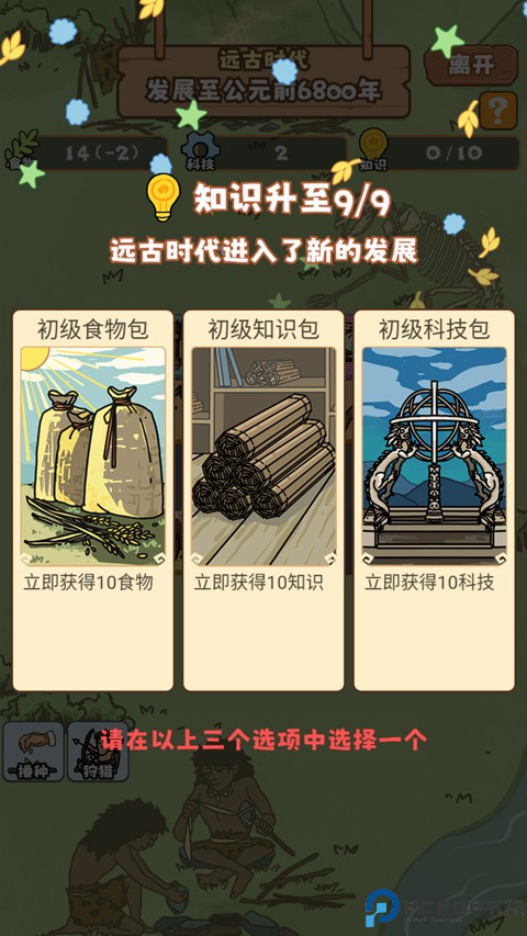 文明推演游戏