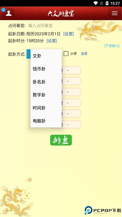 六爻排盘宝