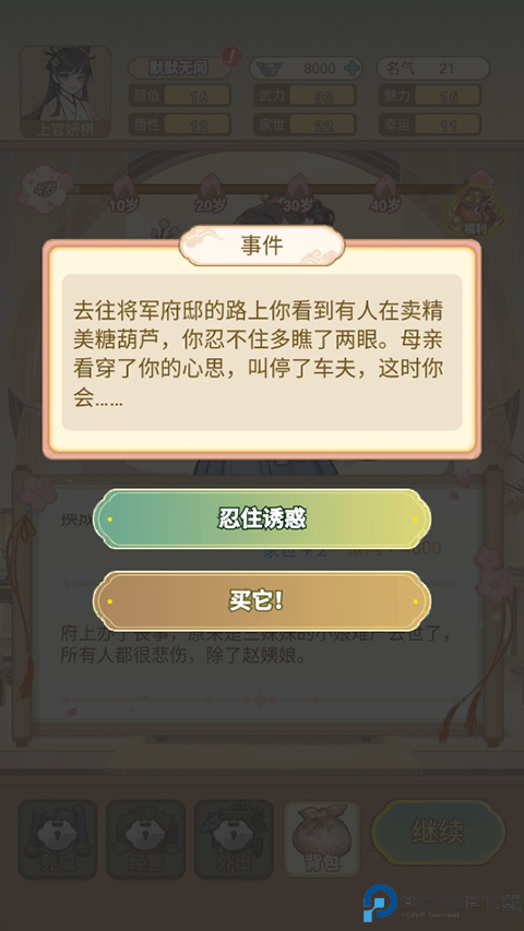 女配养成计划游戏