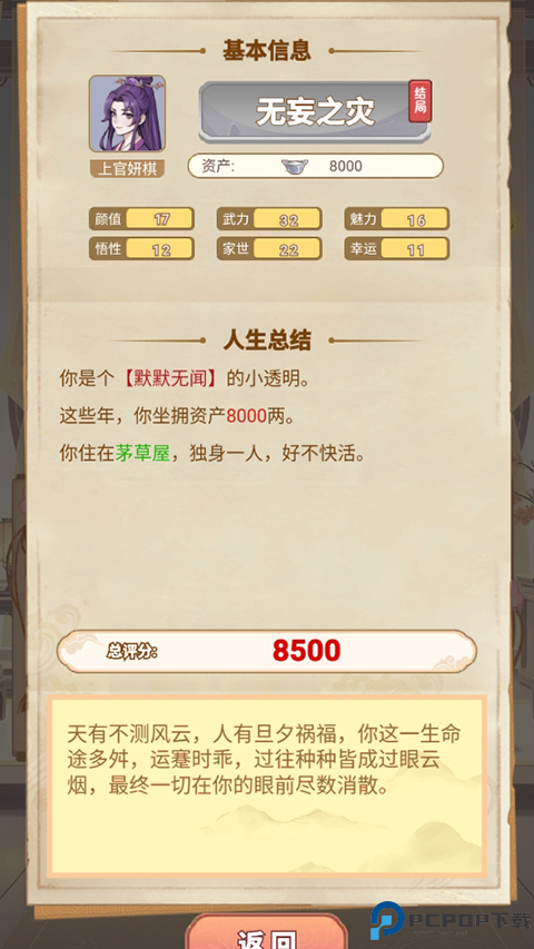 女配养成计划游戏