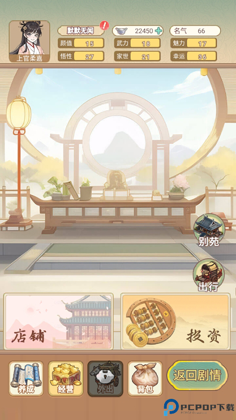 女配养成计划游戏