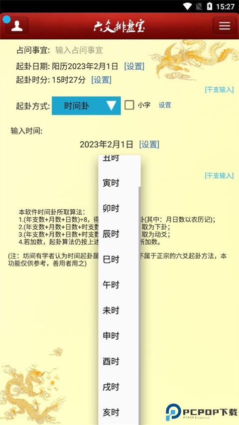 六爻排盘宝