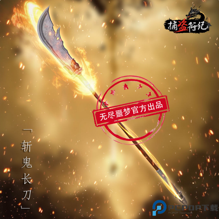 捕盗行纪