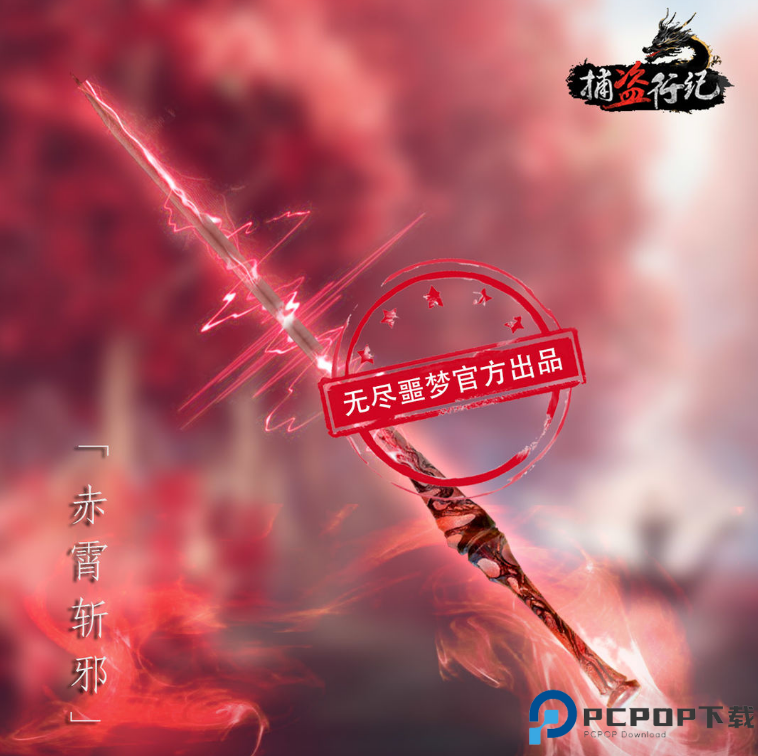 捕盗行纪