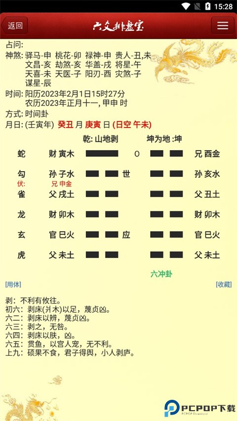 六爻排盘宝