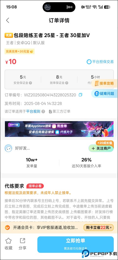 代练丸子