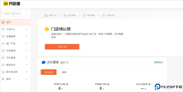美团开店宝