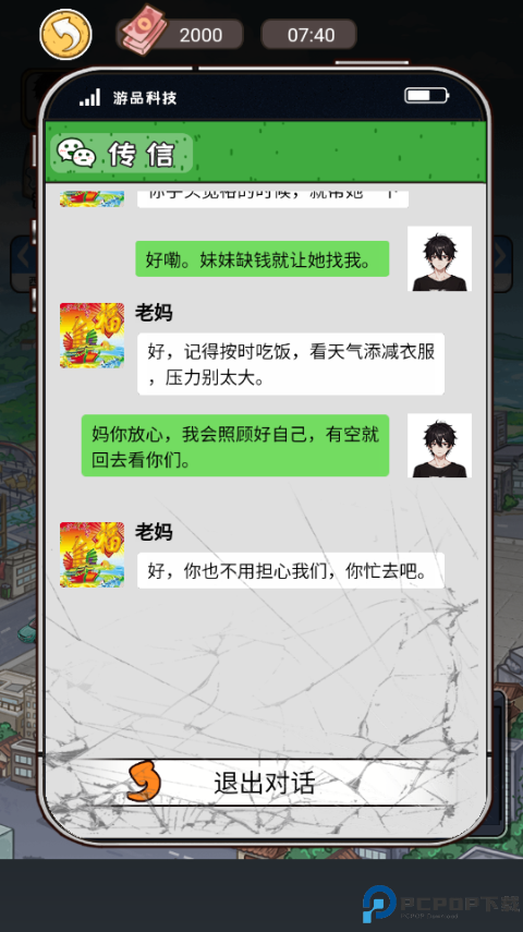 我养你阿打工逆袭记游戏
