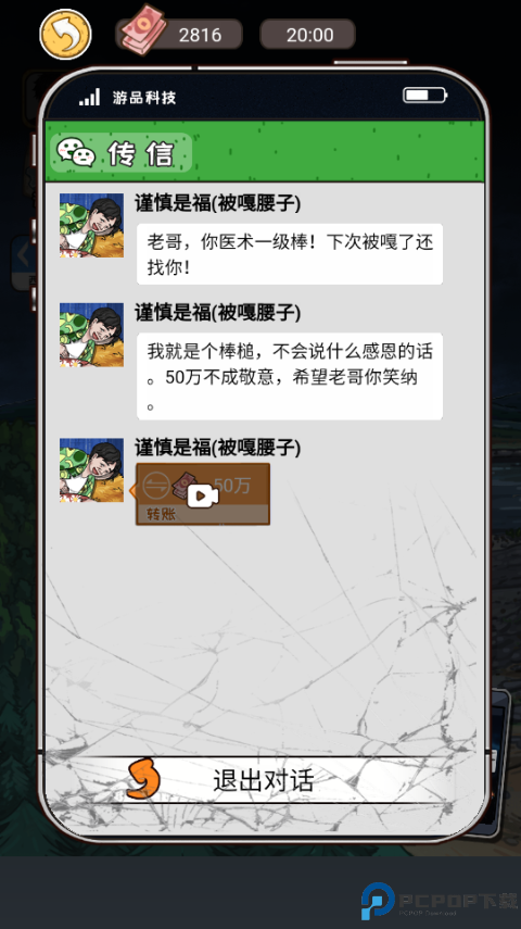 我养你阿打工逆袭记游戏