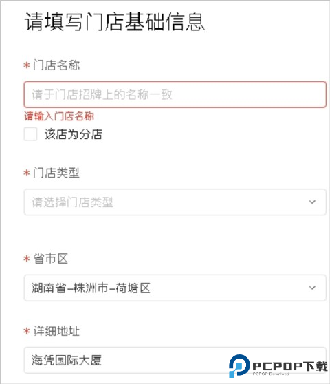 美团开店宝