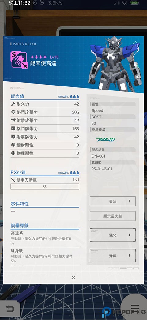 高达破坏者