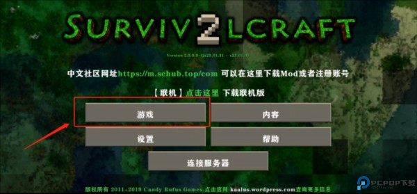 生存战争2.4联机版怎么联机1