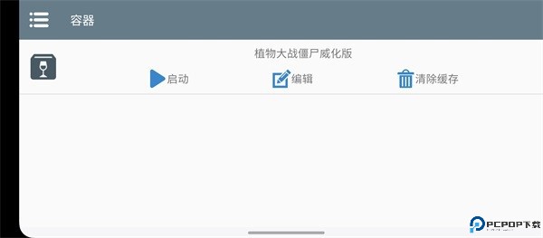 pvz威化版截图2
