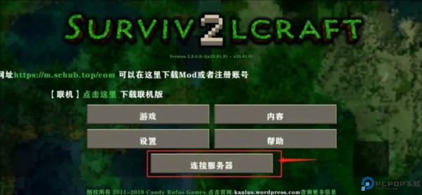 生存战争2.4联机版怎么联机4