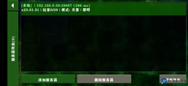 生存战争2.4联机版怎么联机5