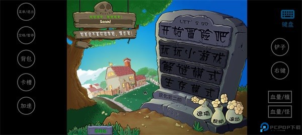 pvz威化版截图9