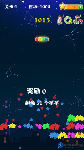消灭星星全新版