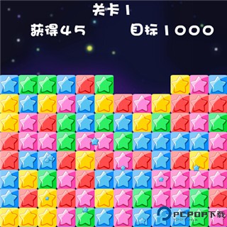 消灭星星全新版