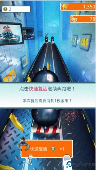 小黄人快跑国际版