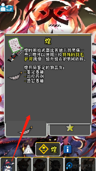 明日方舟地牢注解版