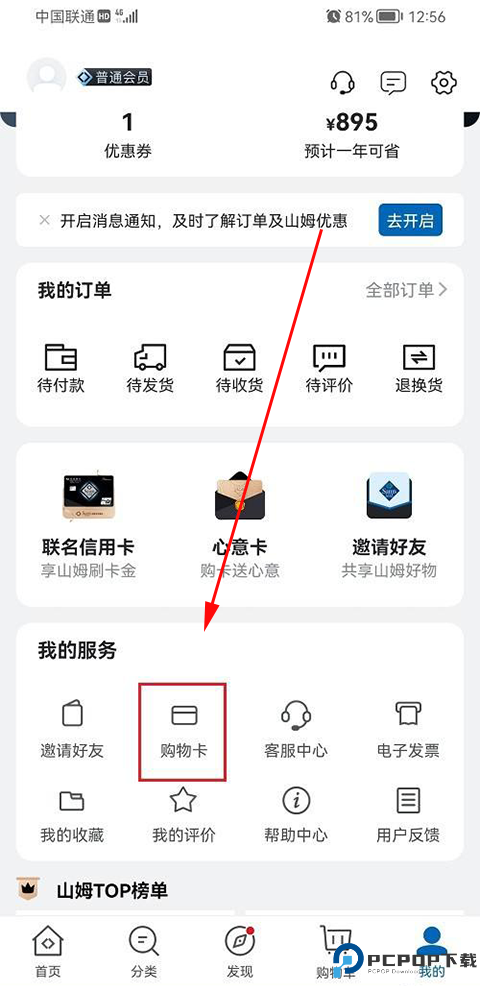 山姆会员店