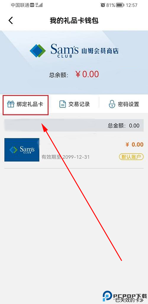 山姆会员店
