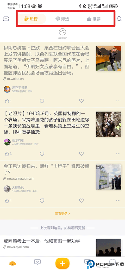 抽屉新热榜