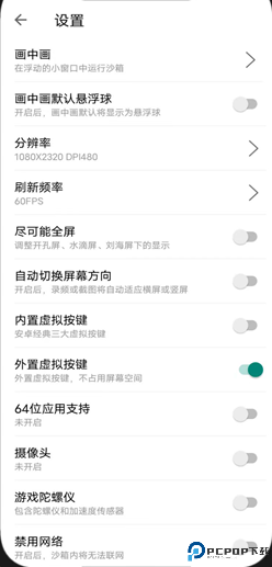 X8安卓沙箱