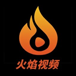 火焰视频
