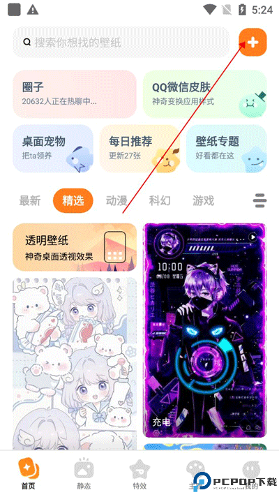 皮皮动态壁纸