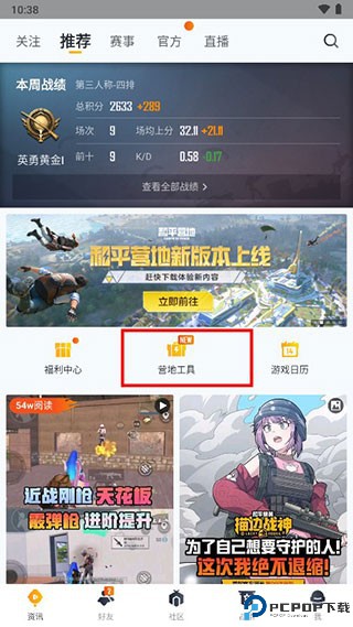 和平营地游戏工具