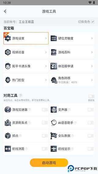 和平营地游戏工具