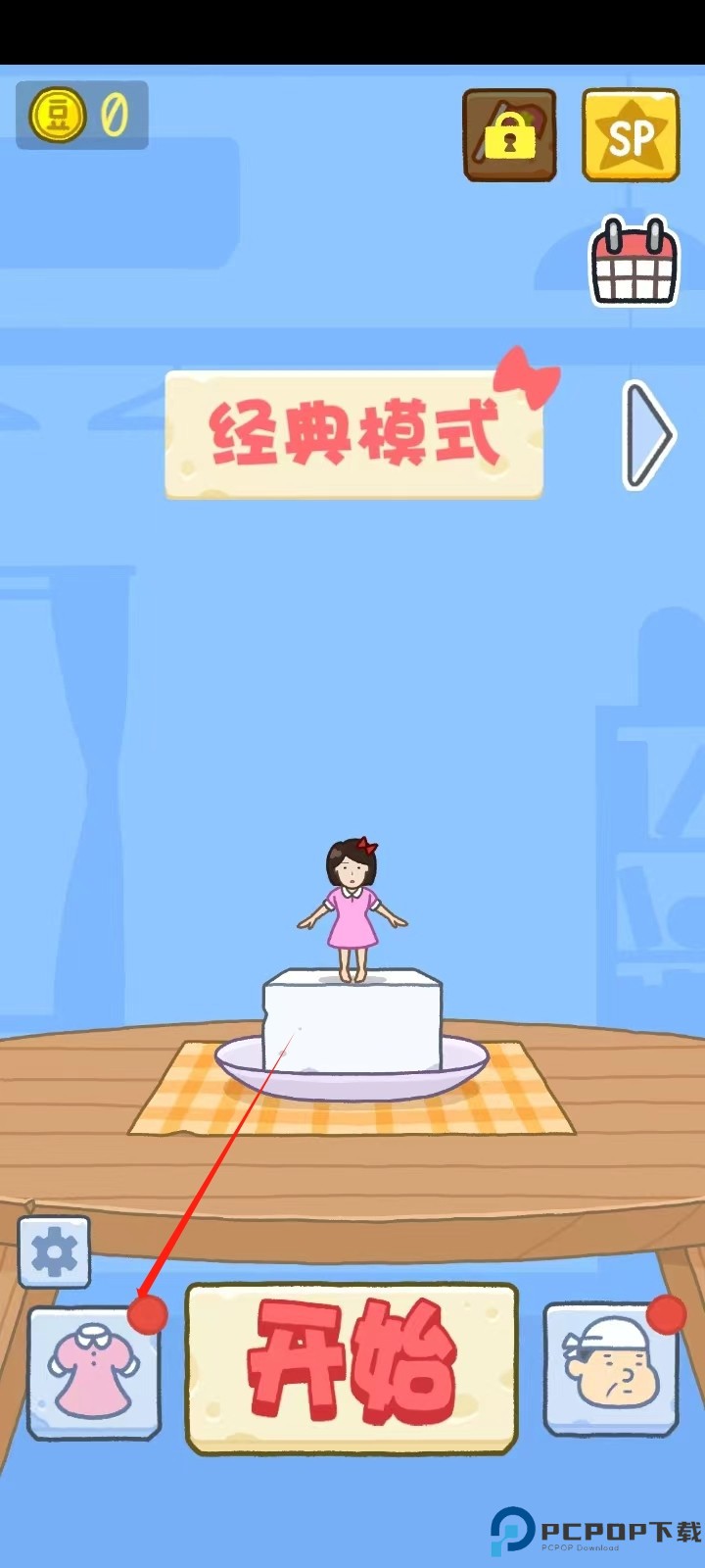 豆腐女孩