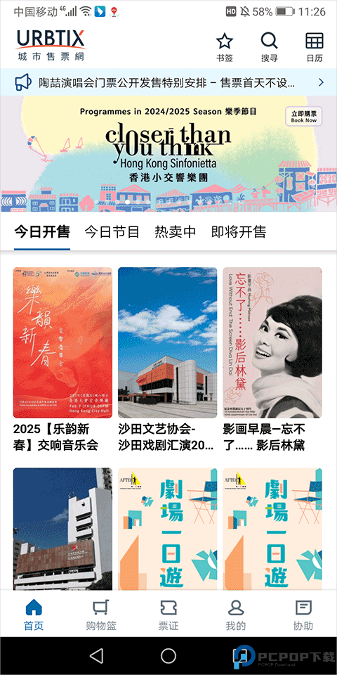 城市售票网urbtix