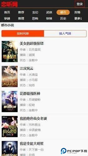 恋听网app