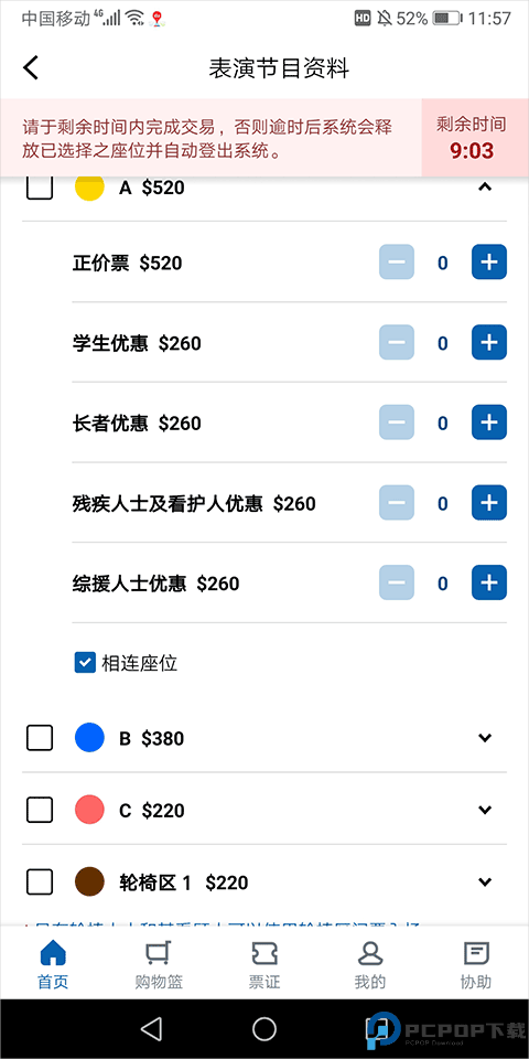 城市售票网urbtix
