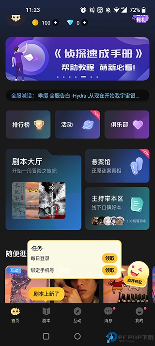 百变大侦探剧本杀