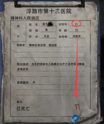 纸嫁衣6千秋魇