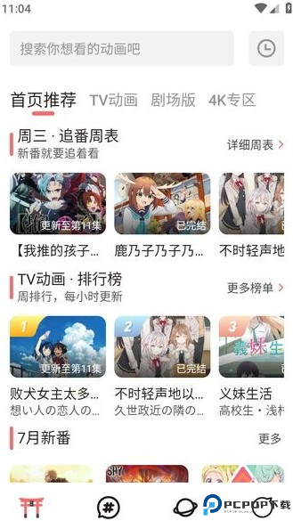 次元城动漫app最新版