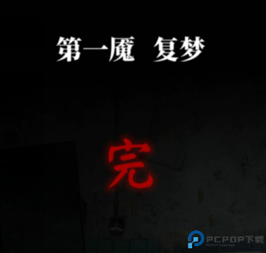 纸嫁衣6千秋魇