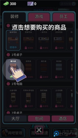 网吧模拟器手机版