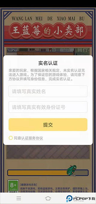 王蓝莓的小卖部安卓版