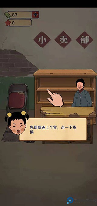 王蓝莓的小卖部安卓版